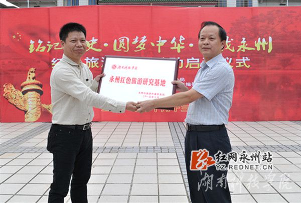 时搏网页版登录入口被授予“永州红色旅游研究基地”